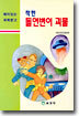 착한 돌연변이 괴물