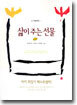 삶이 주는 선물