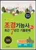 2017 조경기능사 필기 최근7년간 기출문제