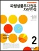 2017 파생상품투자권유자문인력 2