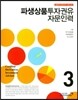 2017 파생상품투자권유자문인력 3
