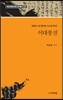 이대봉전