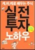 케.바.케로 배우는 주식 실전투자노하우