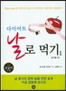 다이어트 날로 먹기 1 : 큰글씨 도서