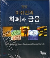 미쉬킨의 화폐와 금융
