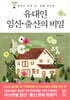 유대인 임신 출산의 비밀