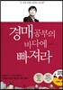 경매공부의 바다에 빠져라