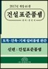 2017년 건설표준품셈