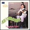 서유석 - Golden Album [LP]