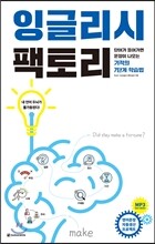 잉글리시 팩토리