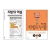 지방의 누명 + 지방의 역설