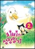 치비의 성장일기 2