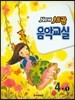 New 세광음악교실 4-1