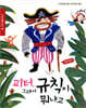 피터, 그래서 규칙이 뭐냐고