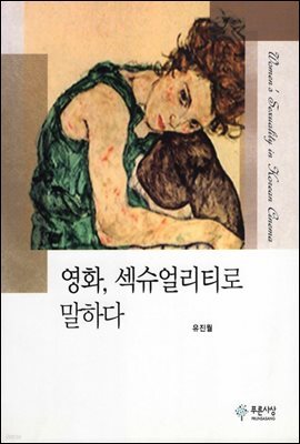 영화, 섹슈얼리티로 말하다