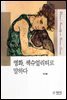 영화, 섹슈얼리티로 말하다