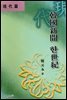 한국신문 한세기 (현대편)