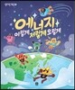 에너지 이렇게 저렇게 요렇게