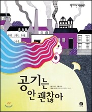 공기는 안 괜찮아