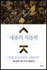 세종의 적솔력