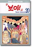 보이 20