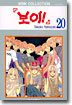 보이 20