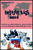 세계는 지금, 쇄국정책 트럼프
