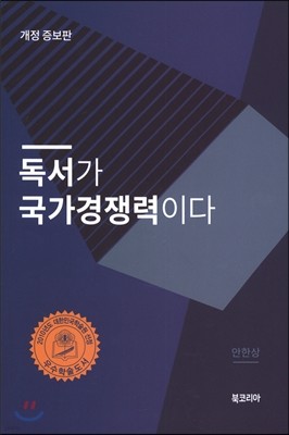 독서가 국가 경쟁력이다