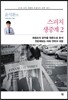 윤석환의 스피치 생중계 2