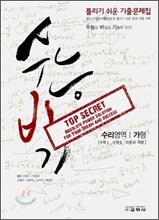 수능비기 수리영역 가형 (2009년)