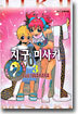 지구 미사키 3