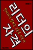 한비자가 말하는 3종류 지도자