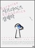 서프라이즈 경제학