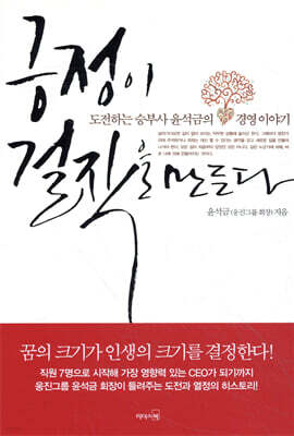 긍정이 걸작을 만든다
