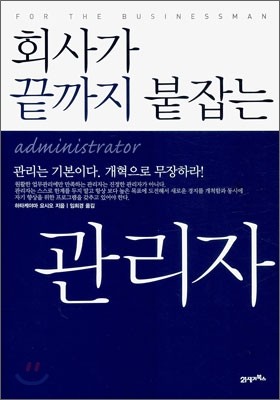 회사가 끝까지 붙잡는 관리자