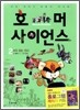호머 사이언스 2