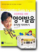 초등학생을 위한 영어발음 무작정 따라하기