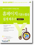 홈페이지 기본+활용