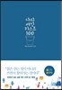 나의 버킷리스트 100