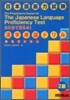 實力アップ!日本語能力試驗 2級漢字單語ドリル