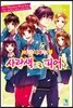 고백 예행연습 5