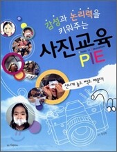 사진교육 PIE Photo in Education