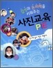 사진교육 PIE Photo in Education