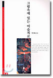 그림속에 있는 미술치료