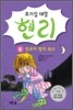 호기심 대장 헨리 8