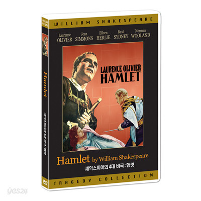 셰익스피어의 4대 비극 : 햄릿