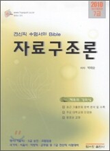 2010 자료구조론