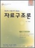 2010 자료구조론