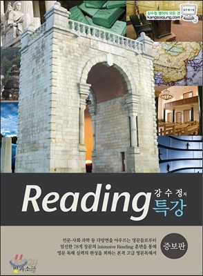 Reading 리딩 특강