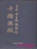 간조만조 (초판) [양장/세로글]